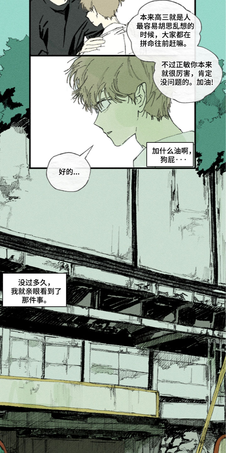 你我的救赎漫画,第61章：刺鼻的薄荷味3图
