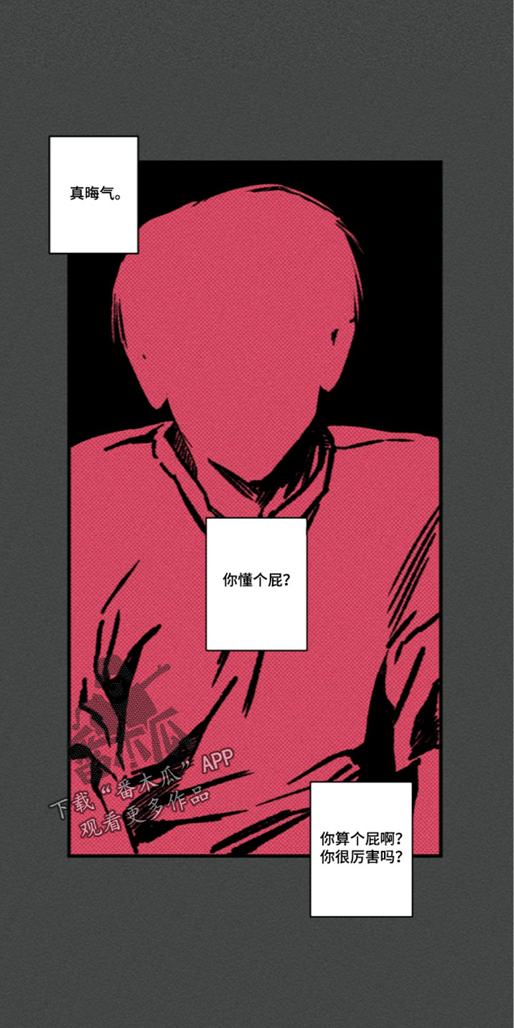 你我的救赎漫画,第61章：刺鼻的薄荷味4图