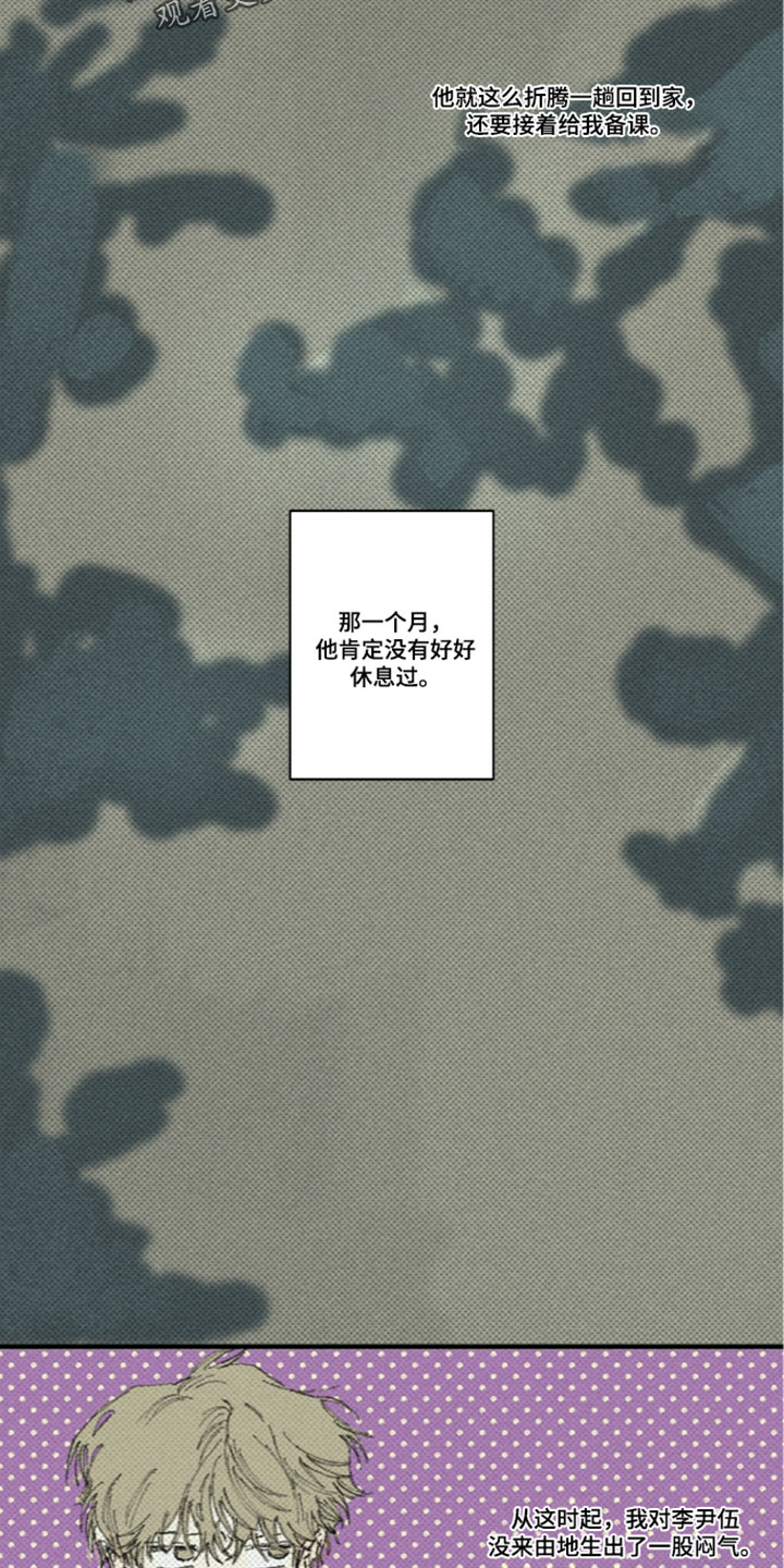 你我的救赎漫画,第60章：一股闷气4图
