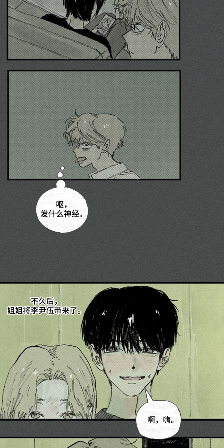你我的救赎漫画,第59章：补习4图