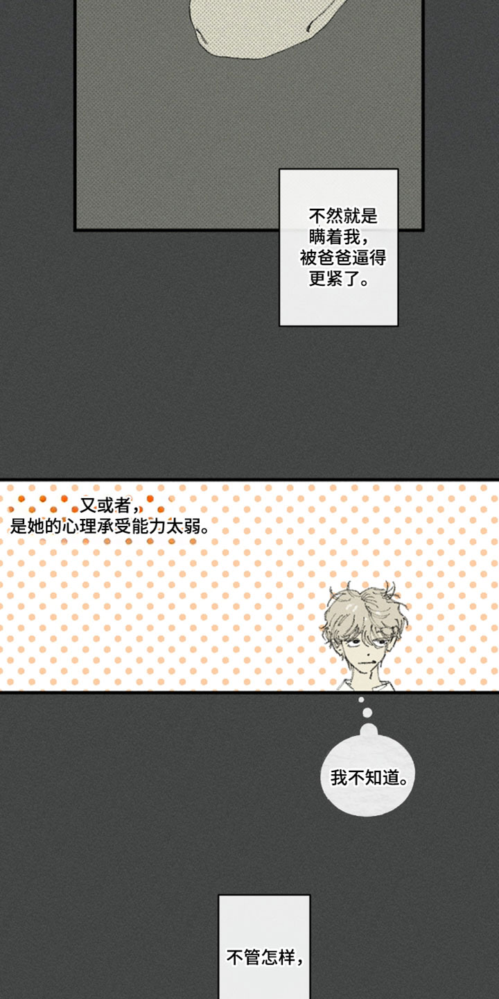 你我的救赎漫画,第58章：监督1图