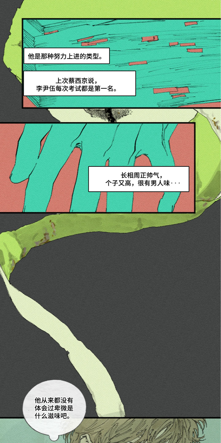 你我的救赎漫画,第60章：一股闷气4图