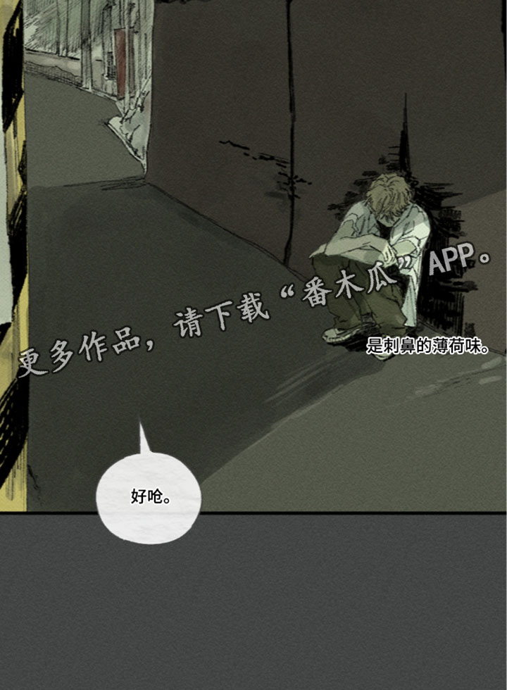 你我的救赎漫画,第61章：刺鼻的薄荷味1图