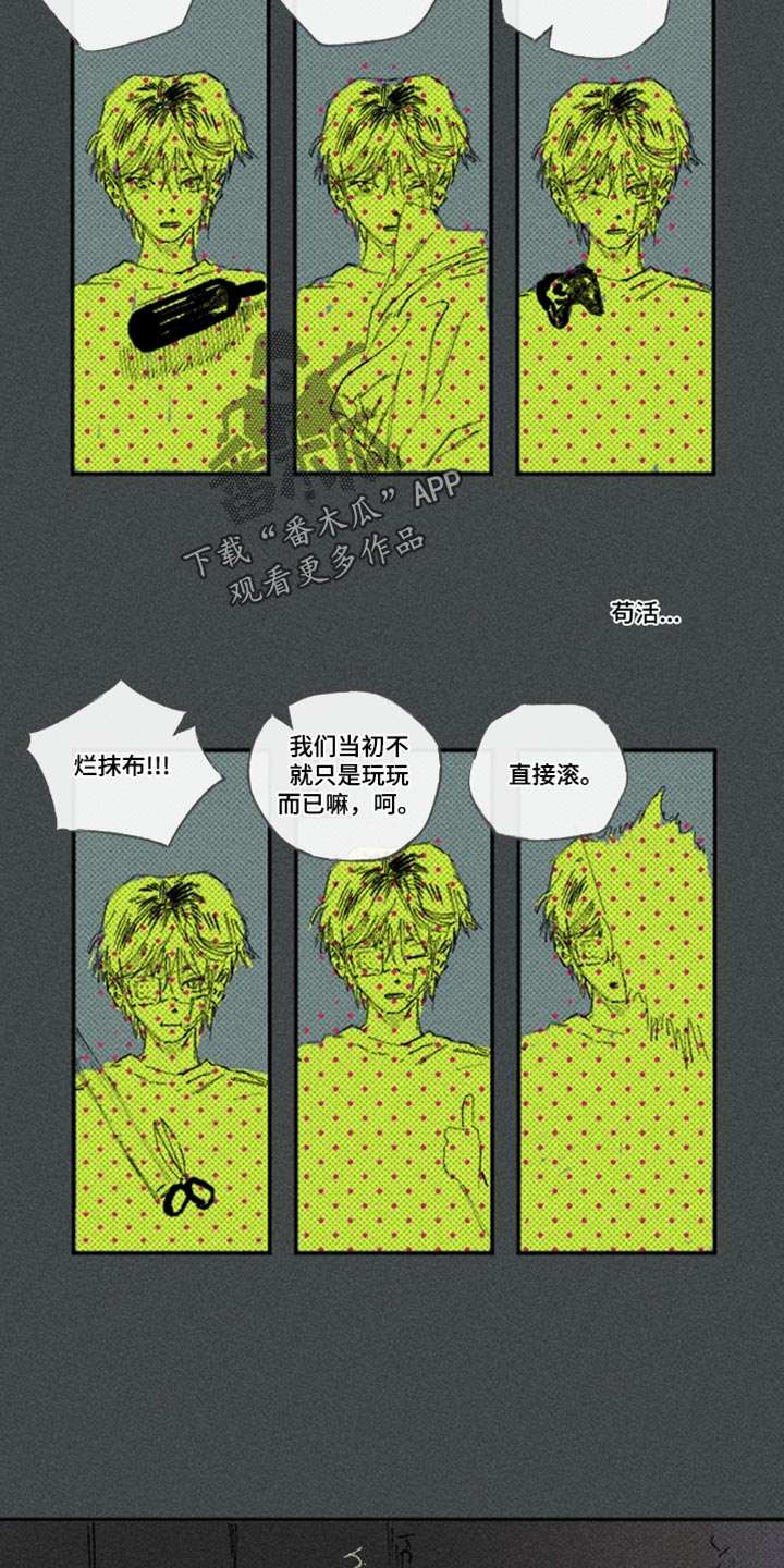 你我的救赎漫画,第64章：真的烦死了4图