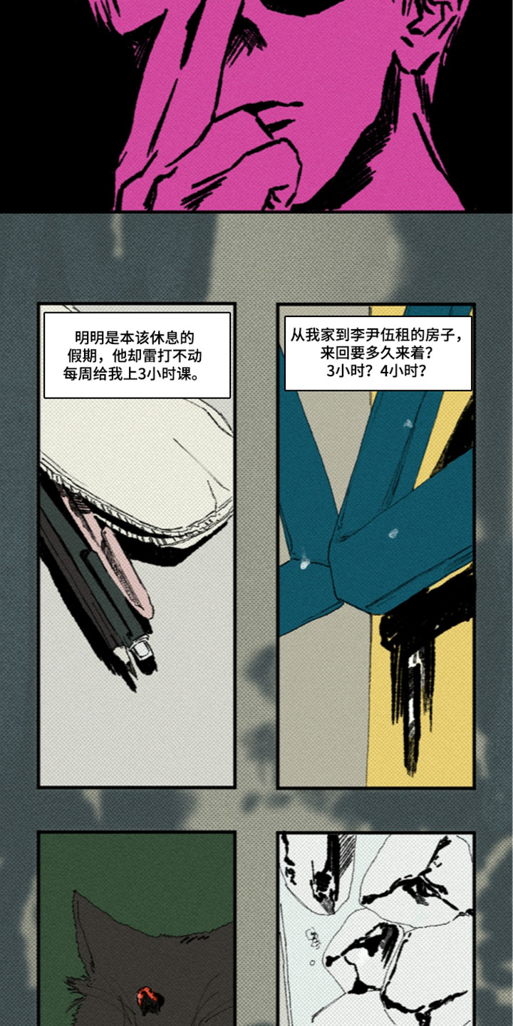 你我的救赎漫画,第60章：一股闷气2图