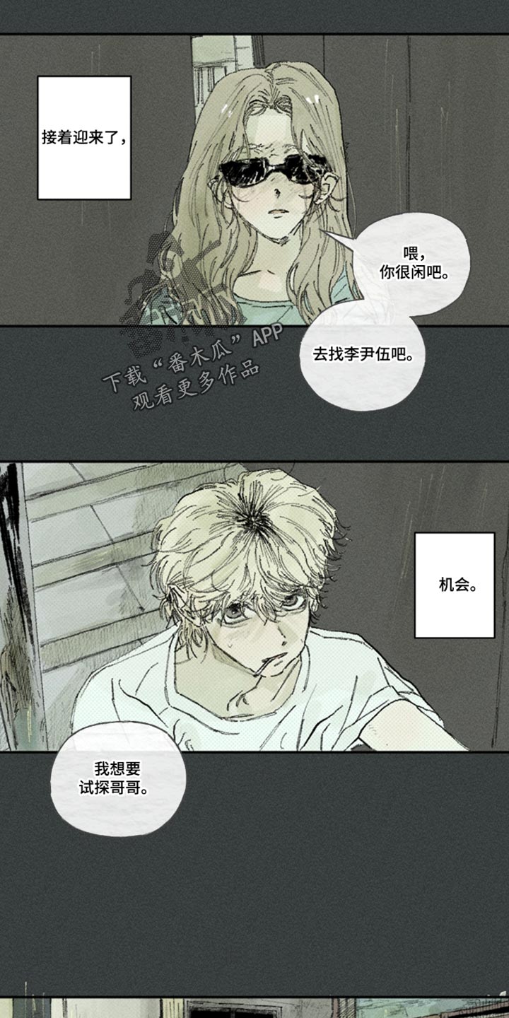 你我的救赎漫画,第64章：真的烦死了1图