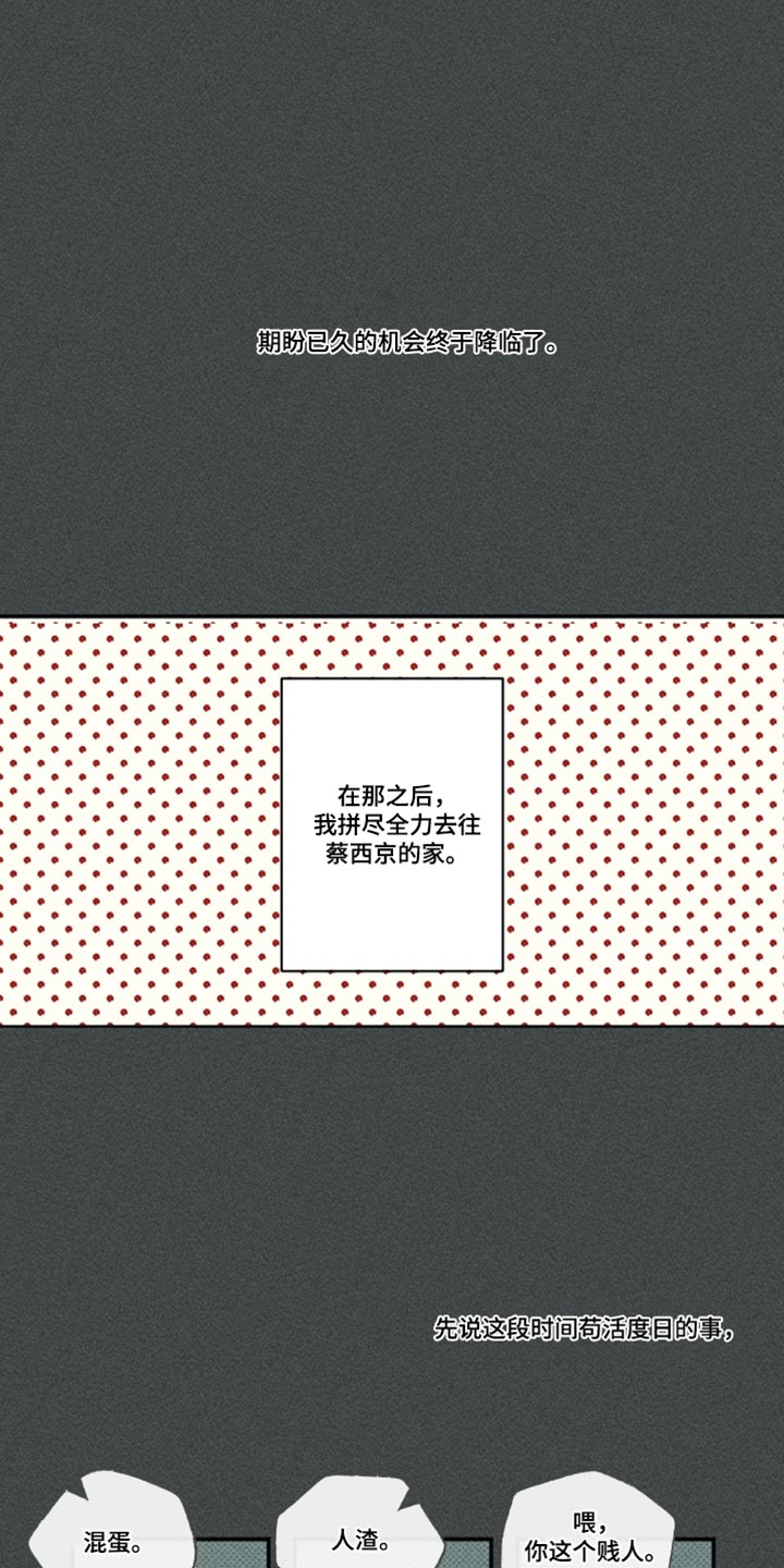 你我的救赎漫画,第64章：真的烦死了3图