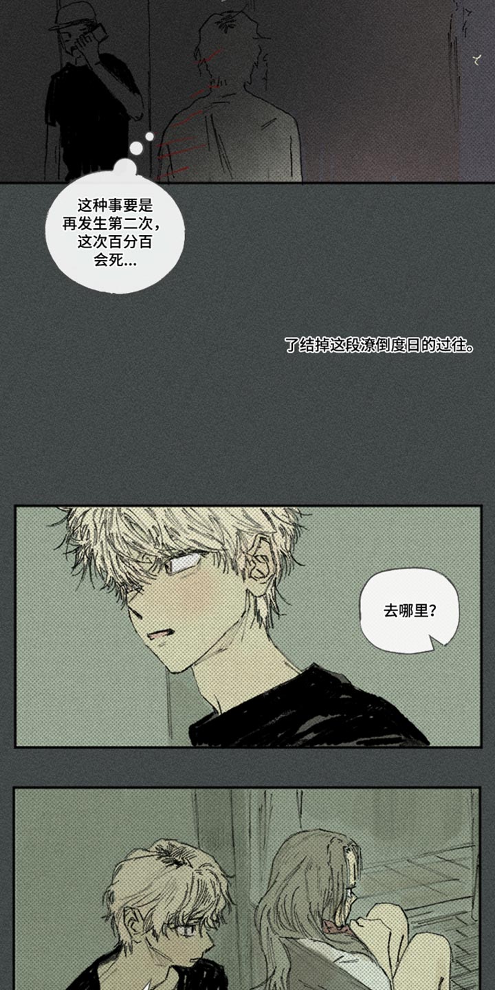 你我的救赎漫画,第64章：真的烦死了5图