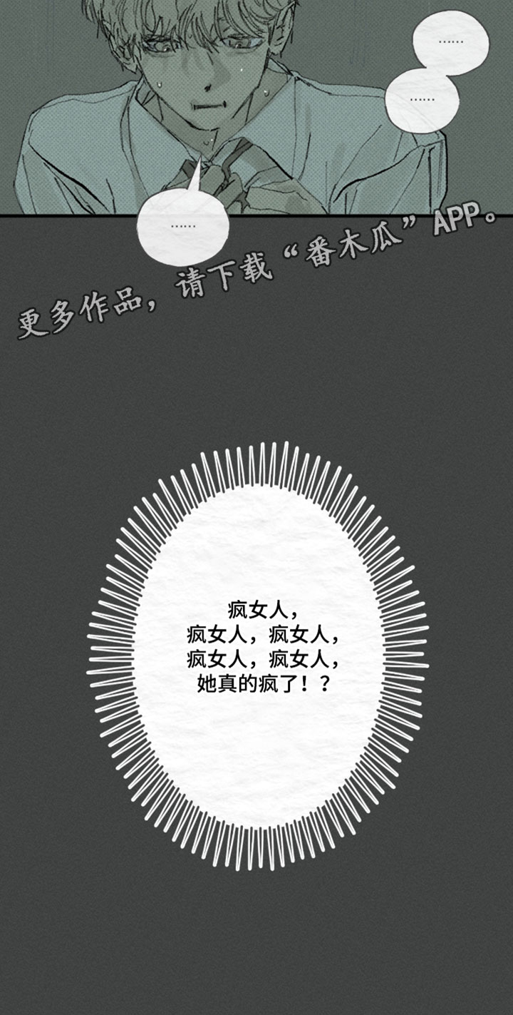 你我的救赎漫画,第58章：监督4图