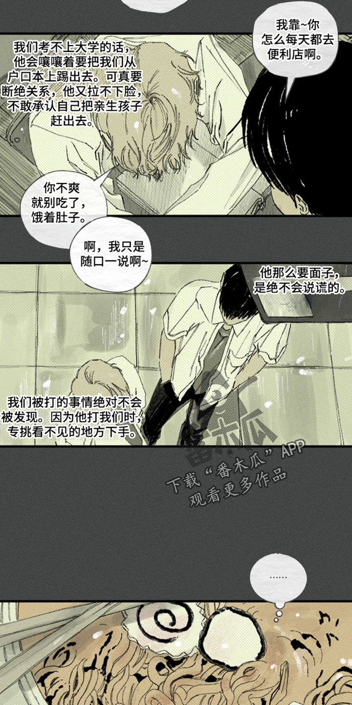 你我的救赎漫画,第58章：监督4图