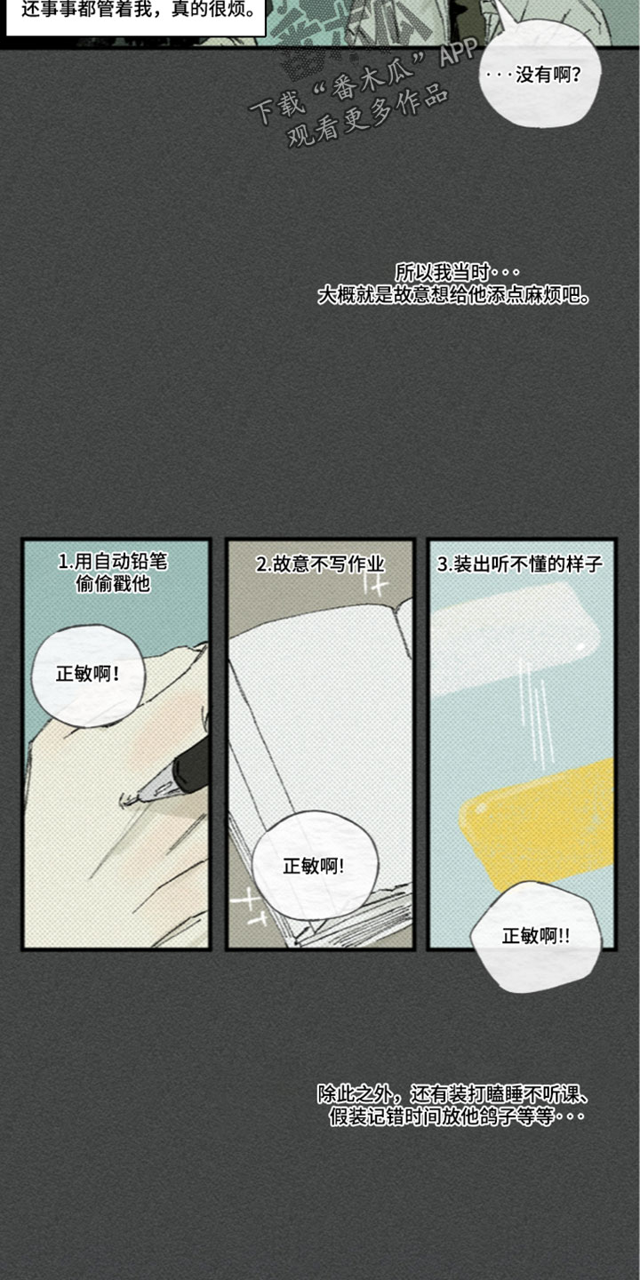 你我的救赎漫画,第61章：刺鼻的薄荷味2图