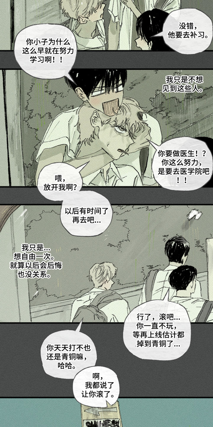 你我的救赎漫画,第59章：补习1图
