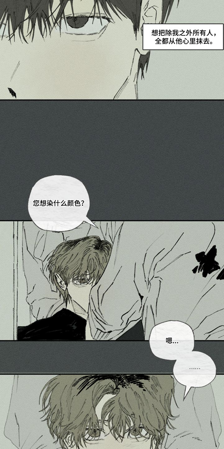你我的爱埋藏在哭泣的站台漫画,第64章：真的烦死了2图