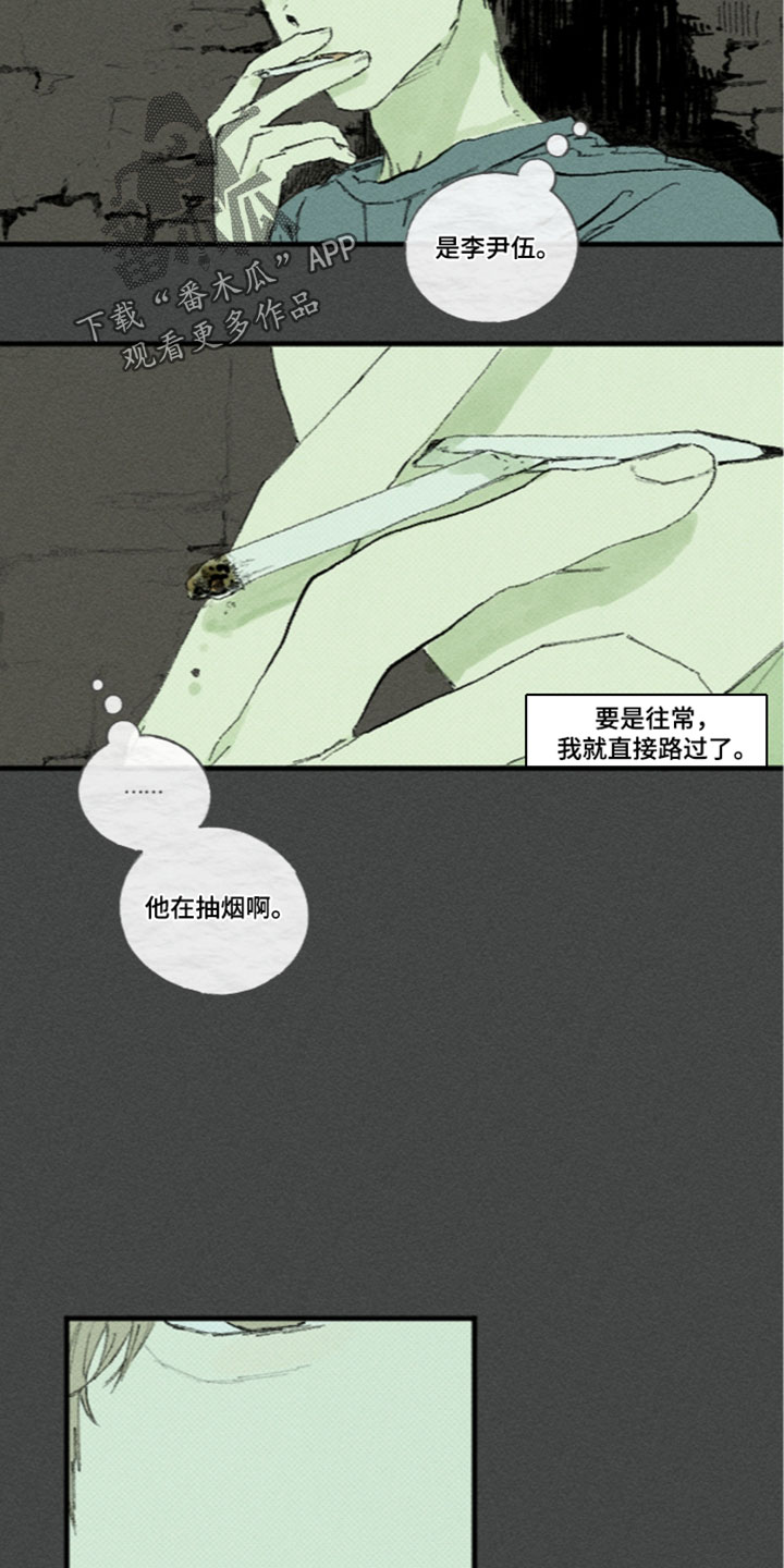 你我的救赎漫画,第61章：刺鼻的薄荷味5图