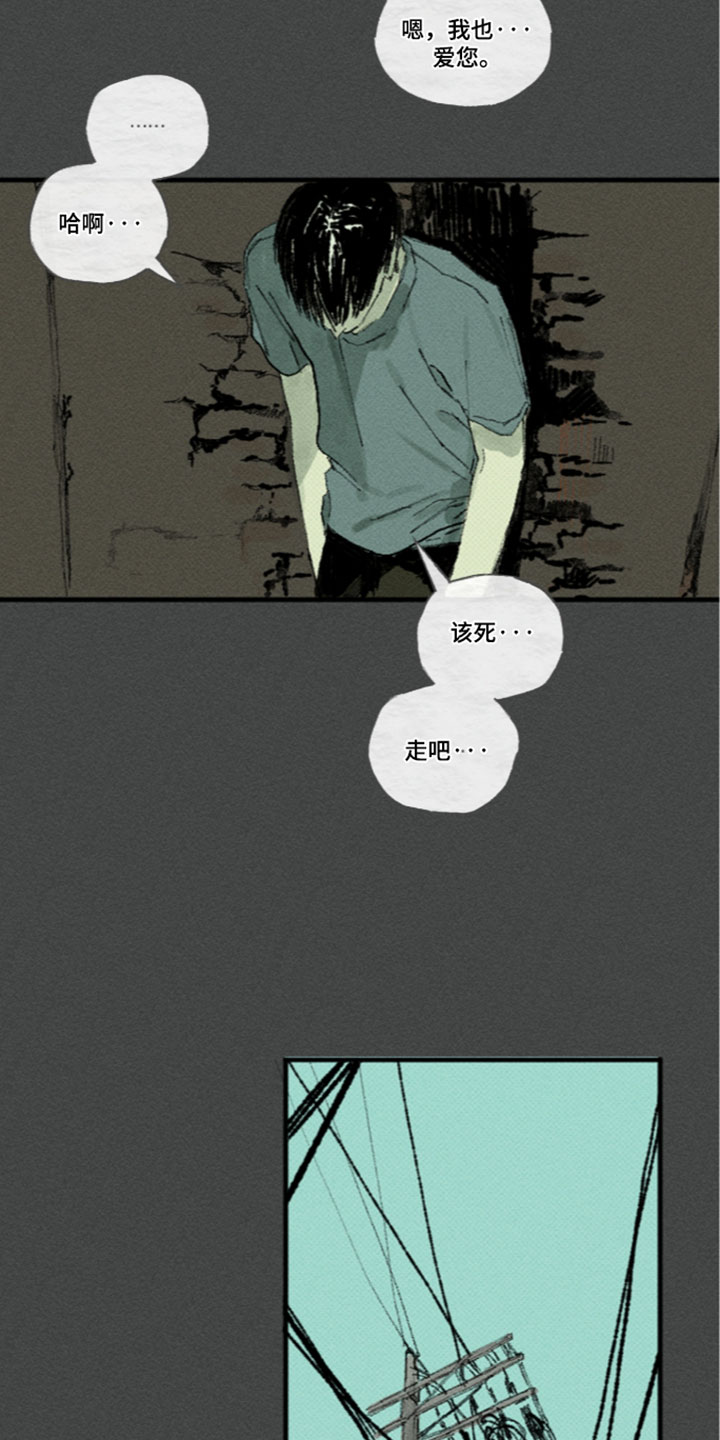 你我的救赎漫画,第61章：刺鼻的薄荷味3图