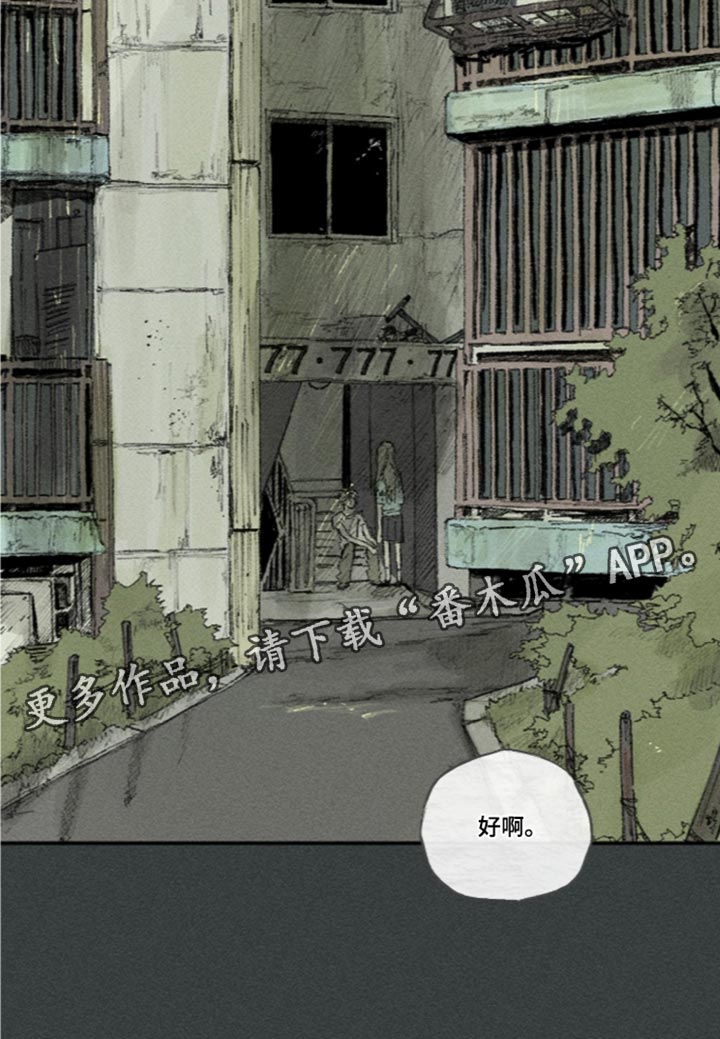 你我的故事原唱粤语版漫画,第63章：机会1图