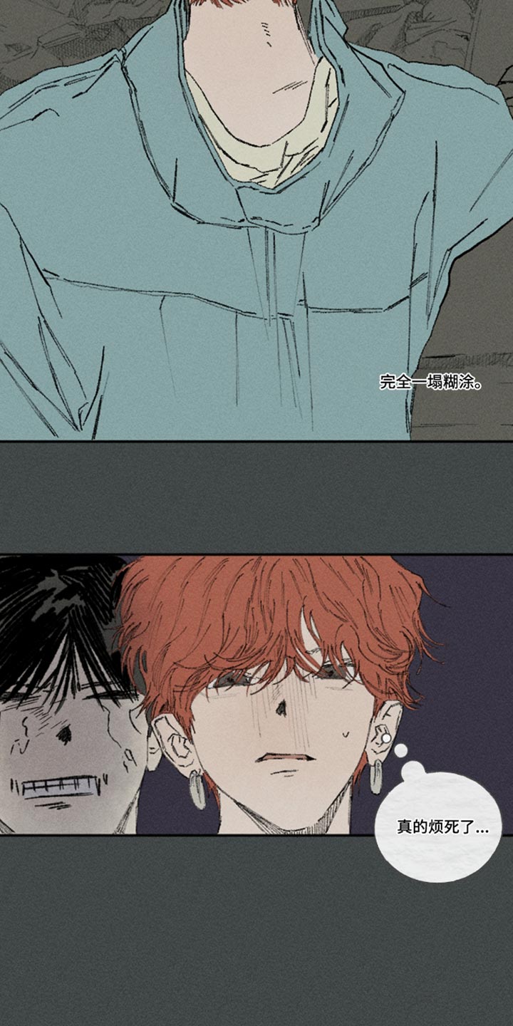 你我的爱埋藏在哭泣的站台漫画,第64章：真的烦死了5图