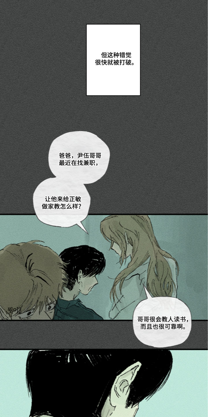 你我的救赎漫画,第60章：一股闷气2图