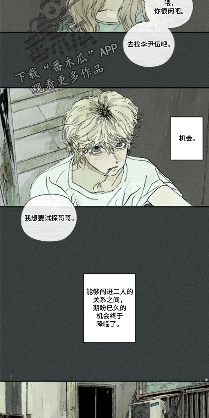 你我的故事原唱粤语版漫画,第63章：机会5图