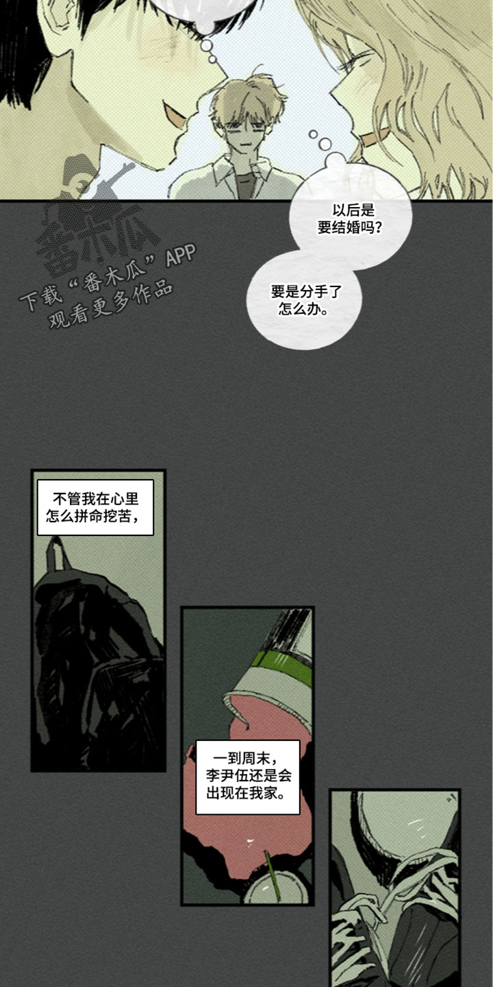 你我的救赎漫画,第60章：一股闷气2图