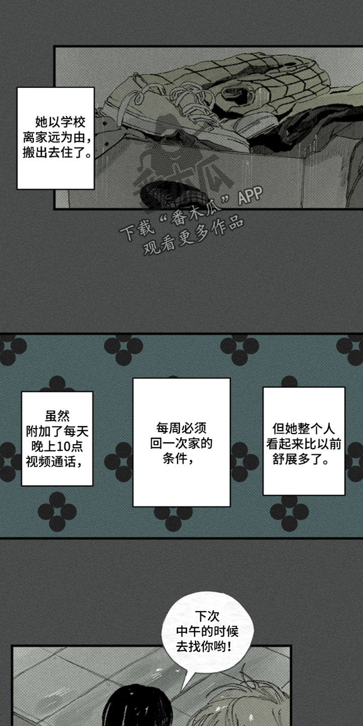 你我的救赎漫画,第59章：补习3图