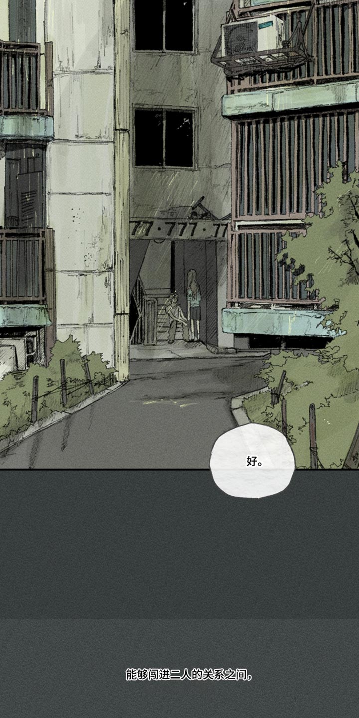你我的救赎漫画,第64章：真的烦死了2图