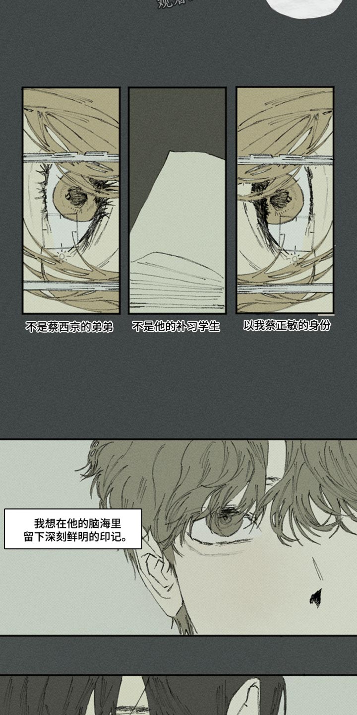 你我的爱埋藏在哭泣的站台漫画,第64章：真的烦死了1图
