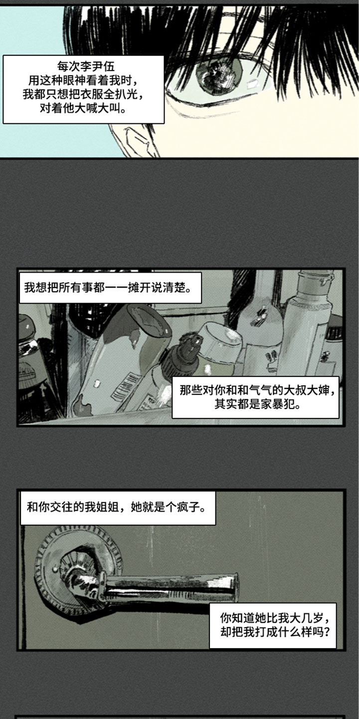 你我的救赎漫画,第61章：刺鼻的薄荷味5图