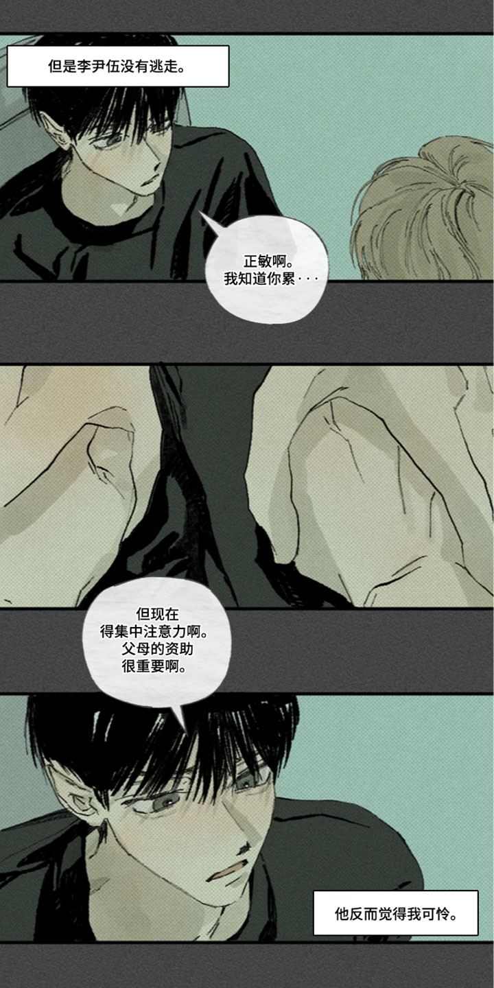 你我的救赎漫画,第61章：刺鼻的薄荷味3图