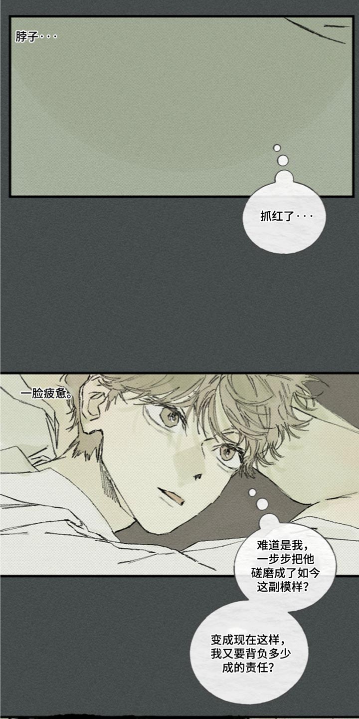 你我的救赎漫画,第62章：不是在做梦啊5图