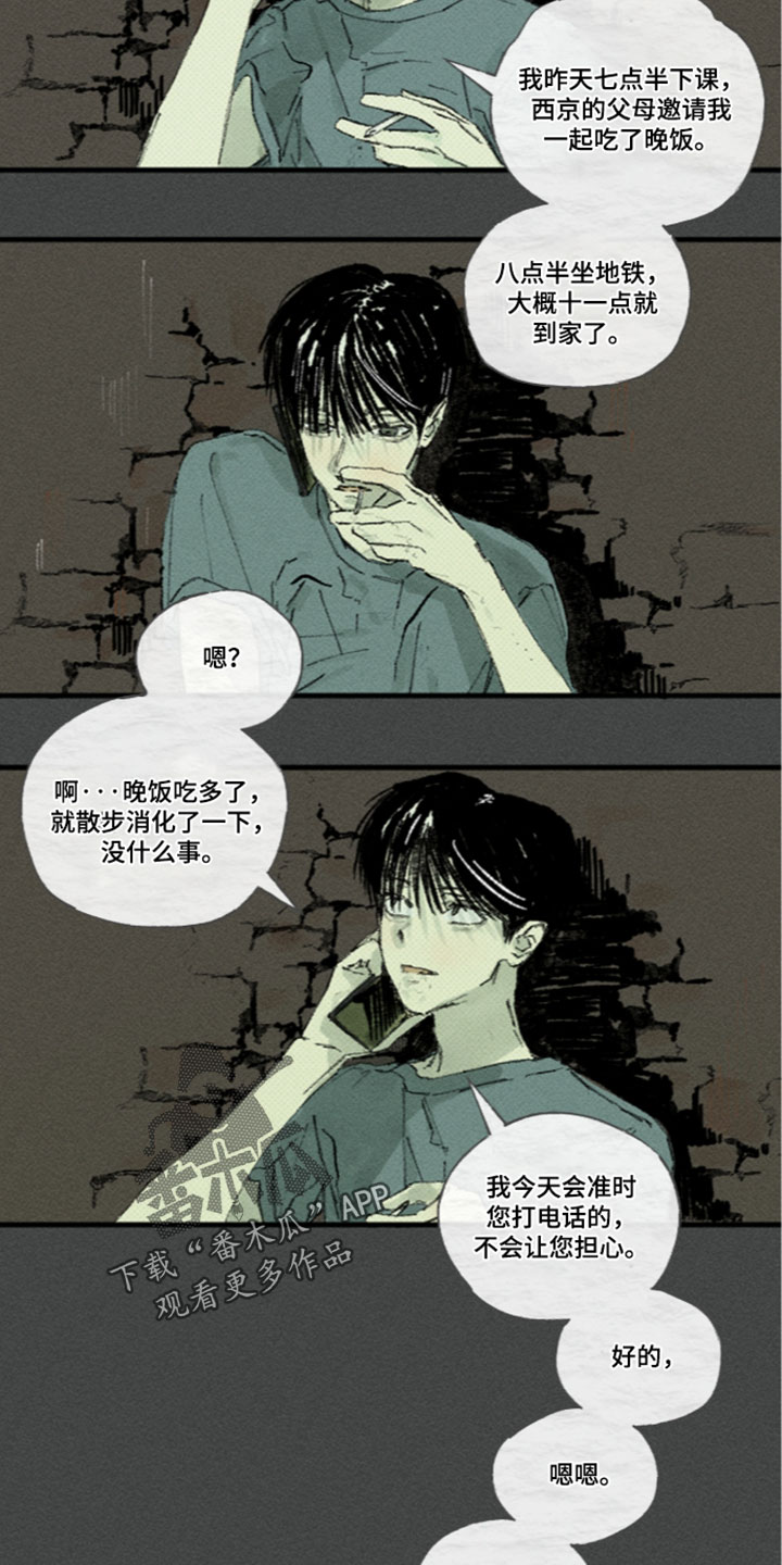 你我的救赎漫画,第61章：刺鼻的薄荷味2图