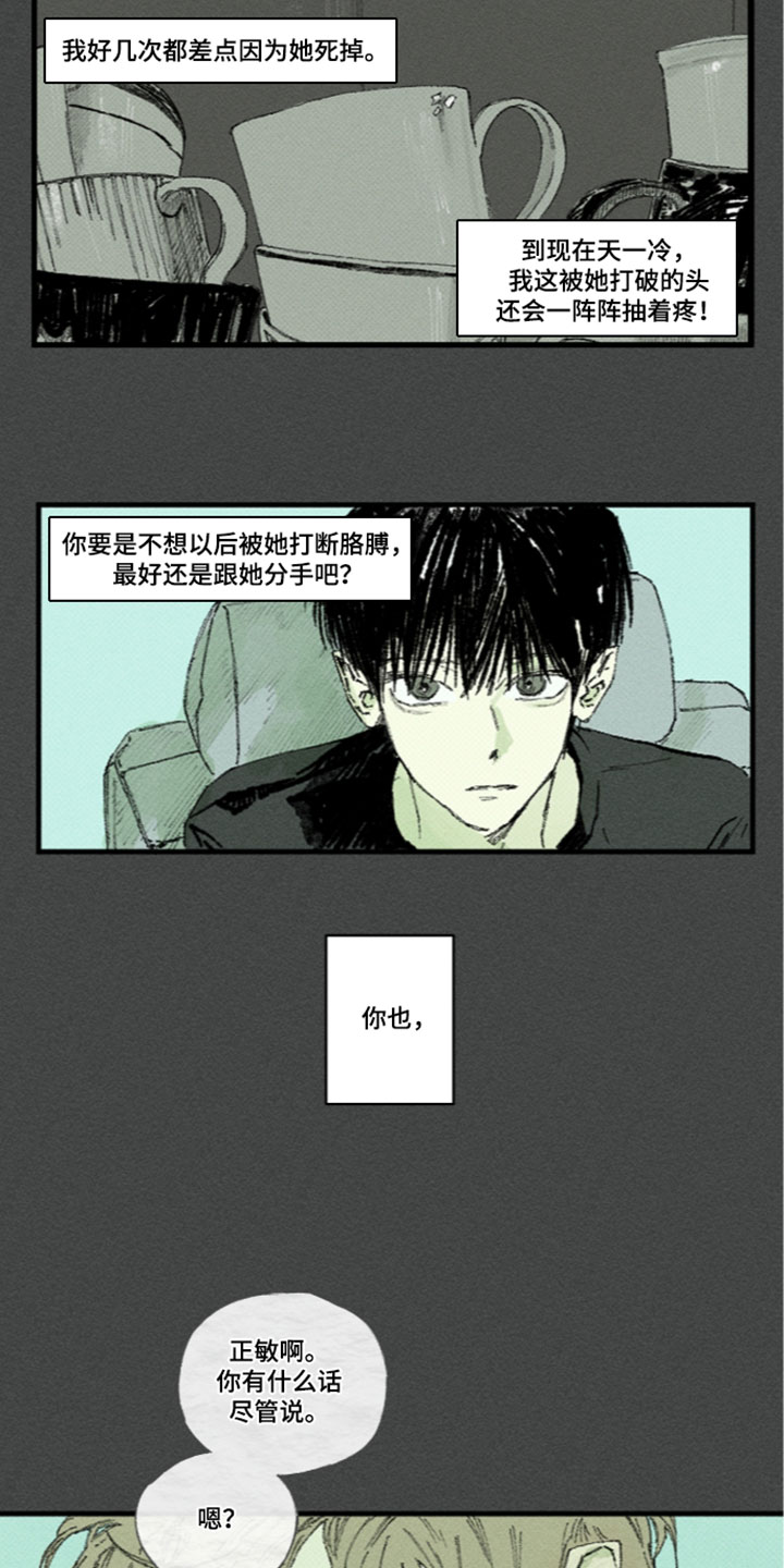 你我的救赎漫画,第61章：刺鼻的薄荷味1图