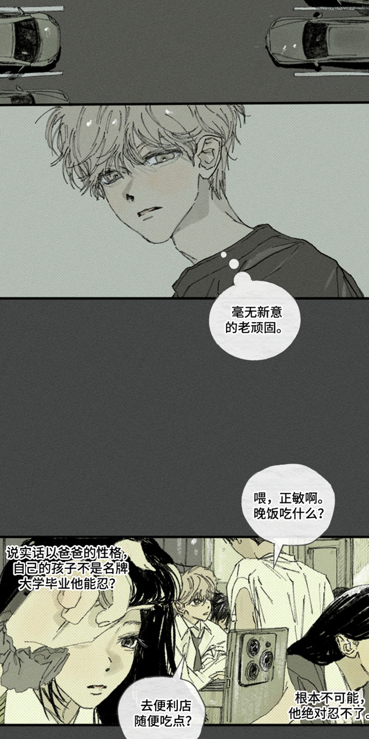 你我的救赎漫画,第58章：监督3图