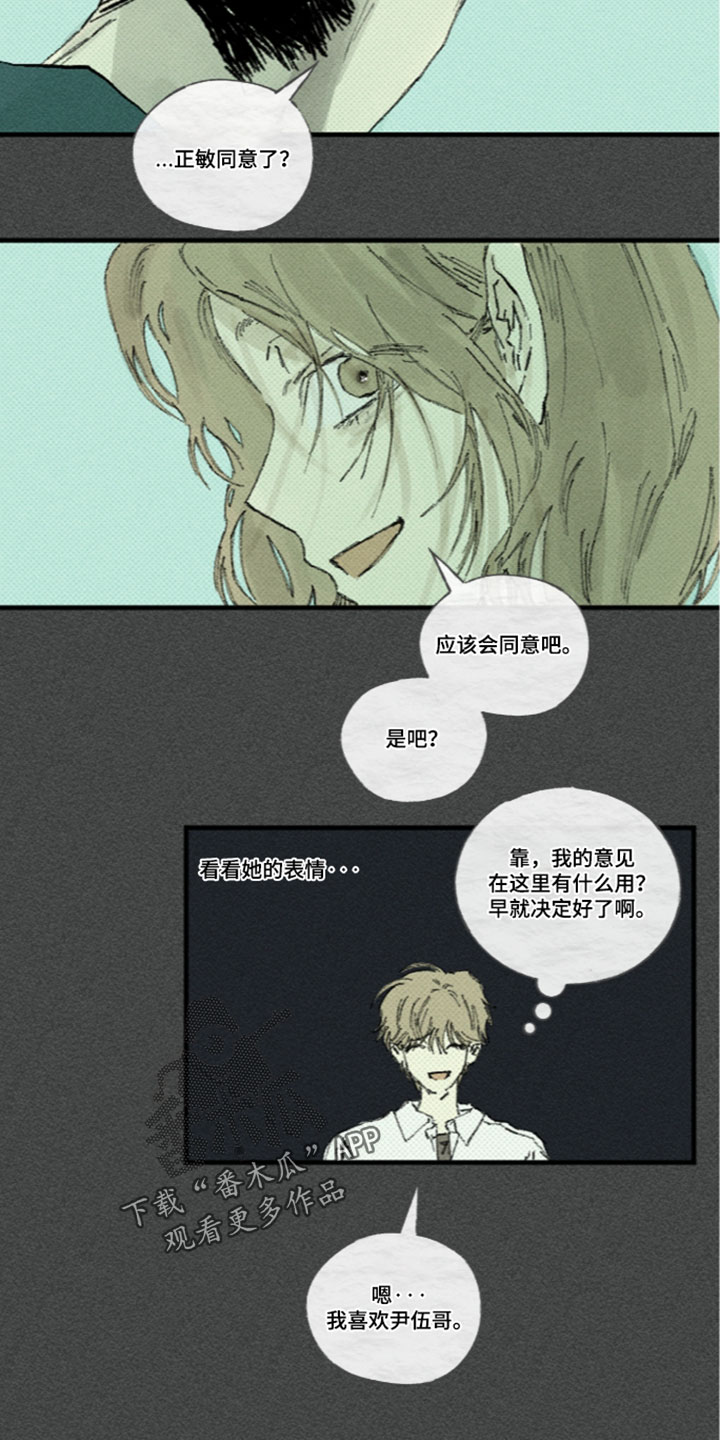 你我的救赎漫画,第60章：一股闷气3图