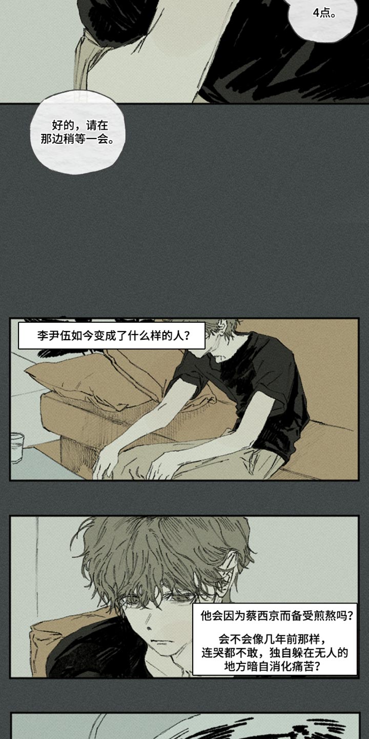 你我的救赎漫画,第64章：真的烦死了4图