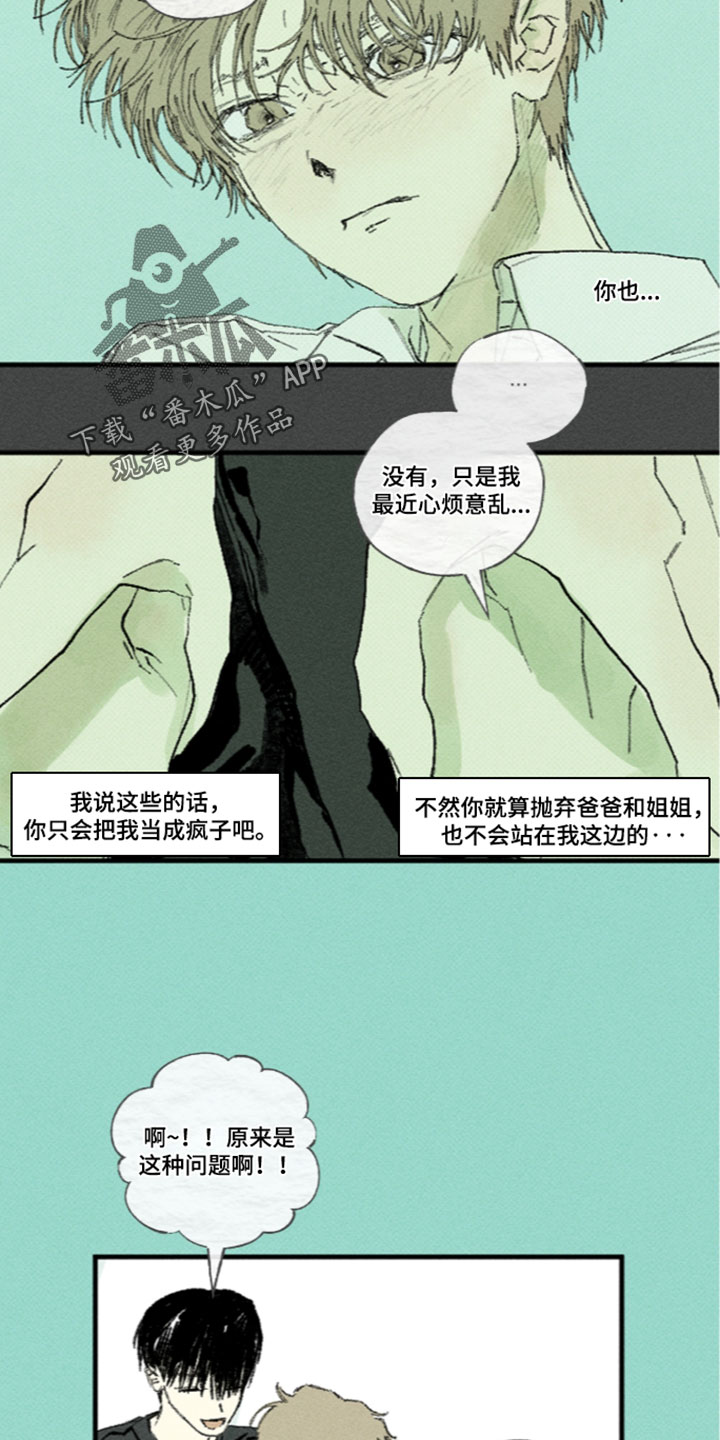 你我的救赎漫画,第61章：刺鼻的薄荷味2图