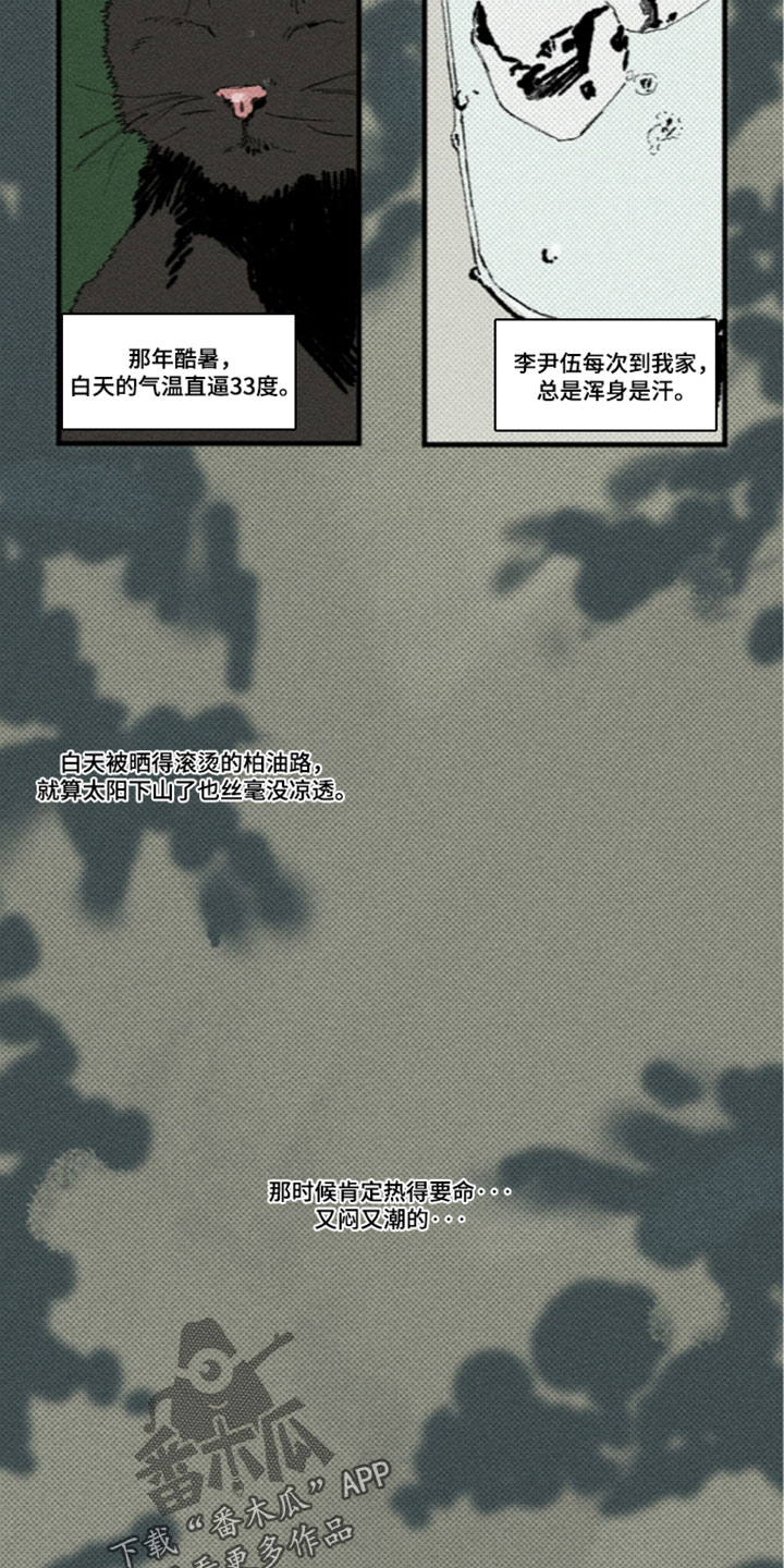 你我的救赎漫画,第60章：一股闷气3图