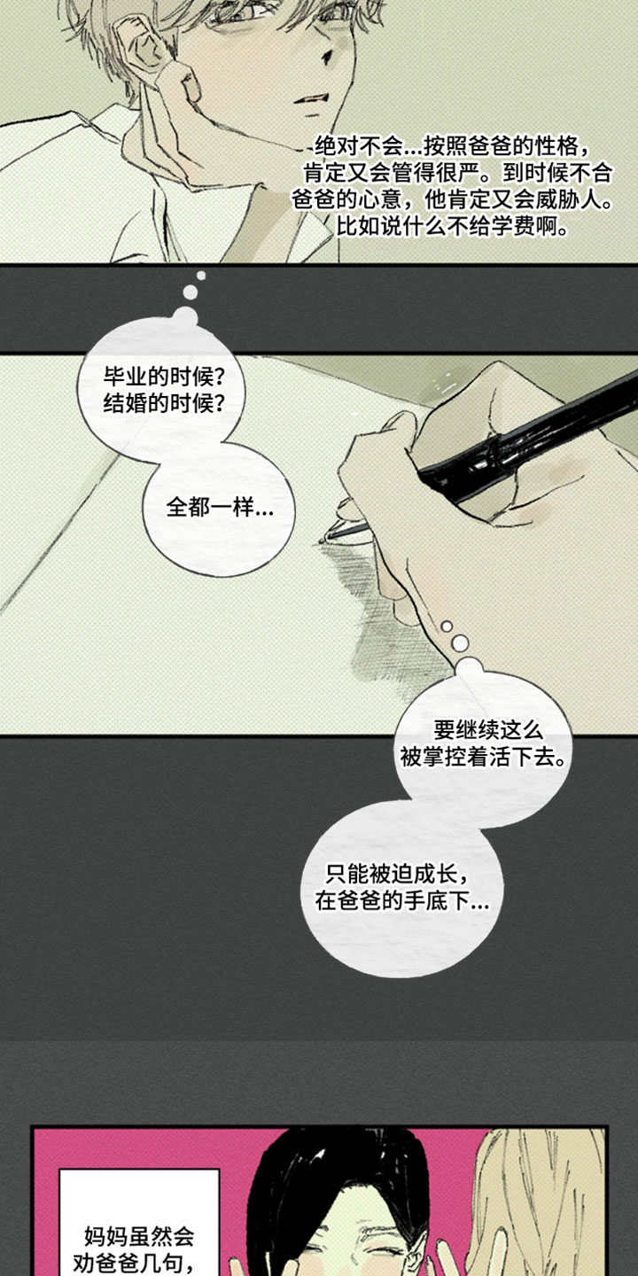 你我的救赎漫画,第59章：补习4图