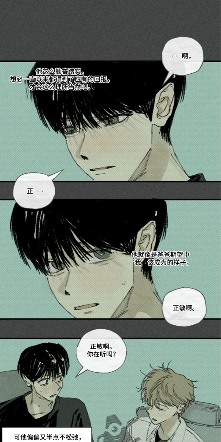 你我的救赎漫画,第61章：刺鼻的薄荷味1图