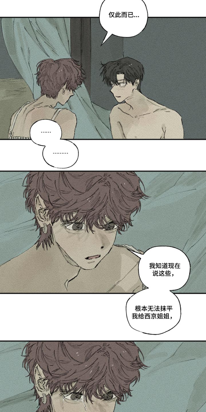 你我的救赎漫画,第65章：终于来到我身边2图