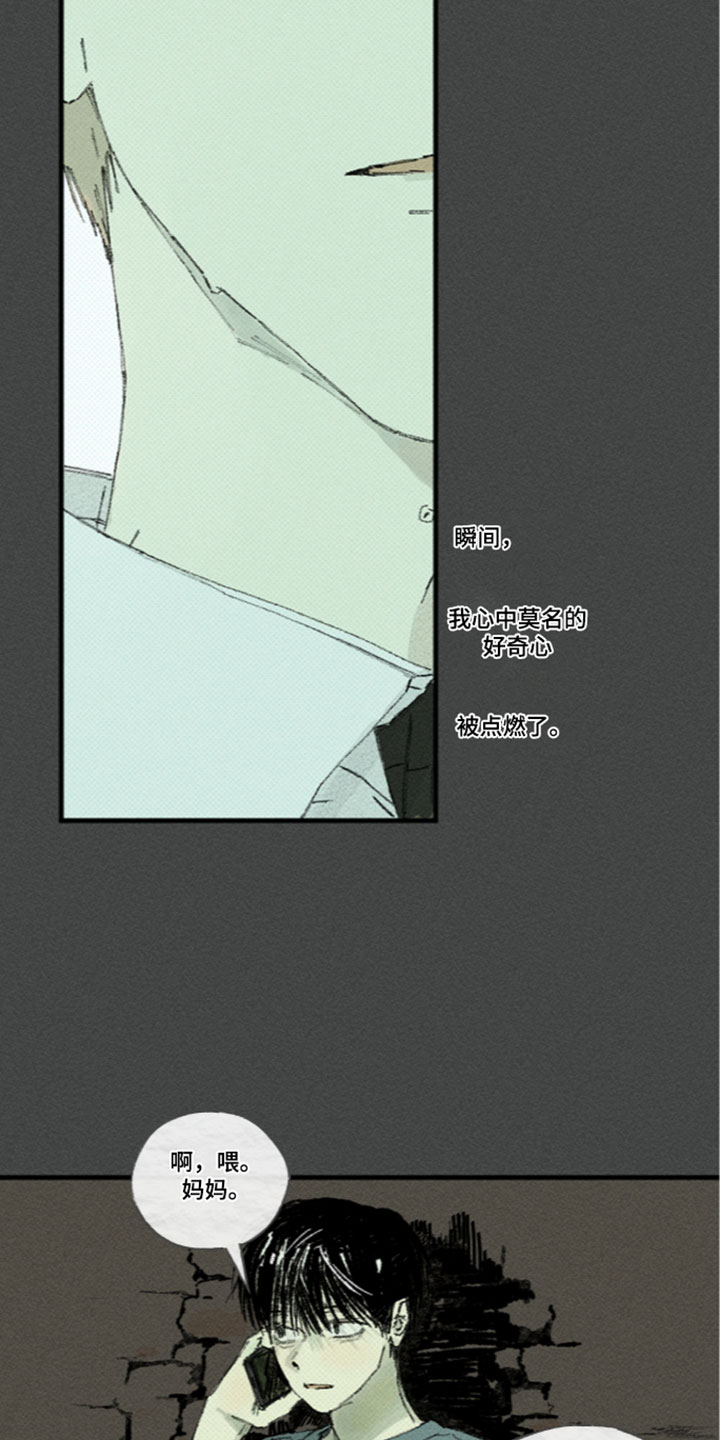 你我的救赎漫画,第61章：刺鼻的薄荷味1图