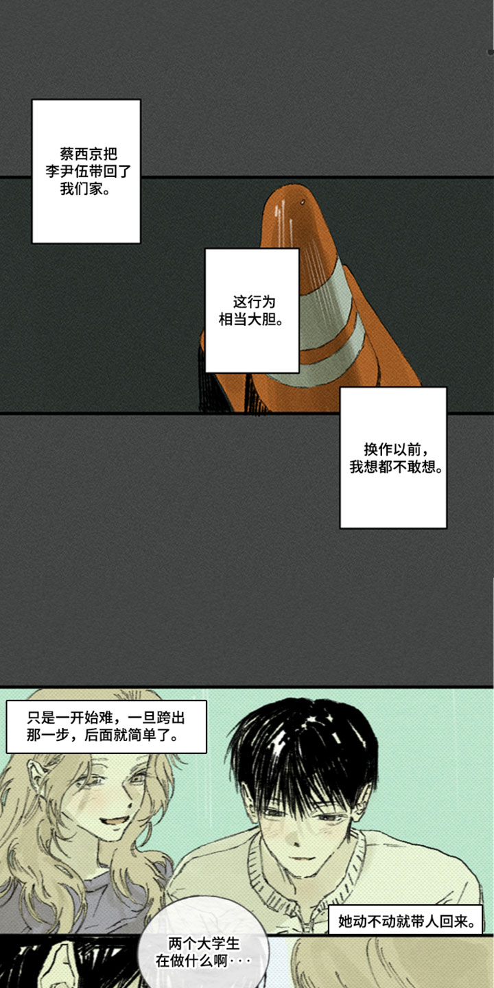 你我的救赎漫画,第60章：一股闷气1图