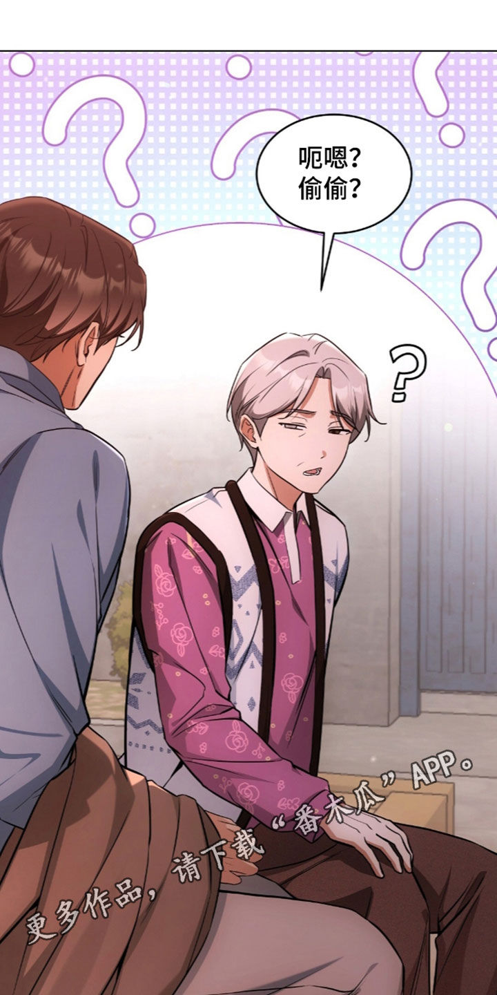 我的黑猫少年漫画,第67章：没有戒备心1图