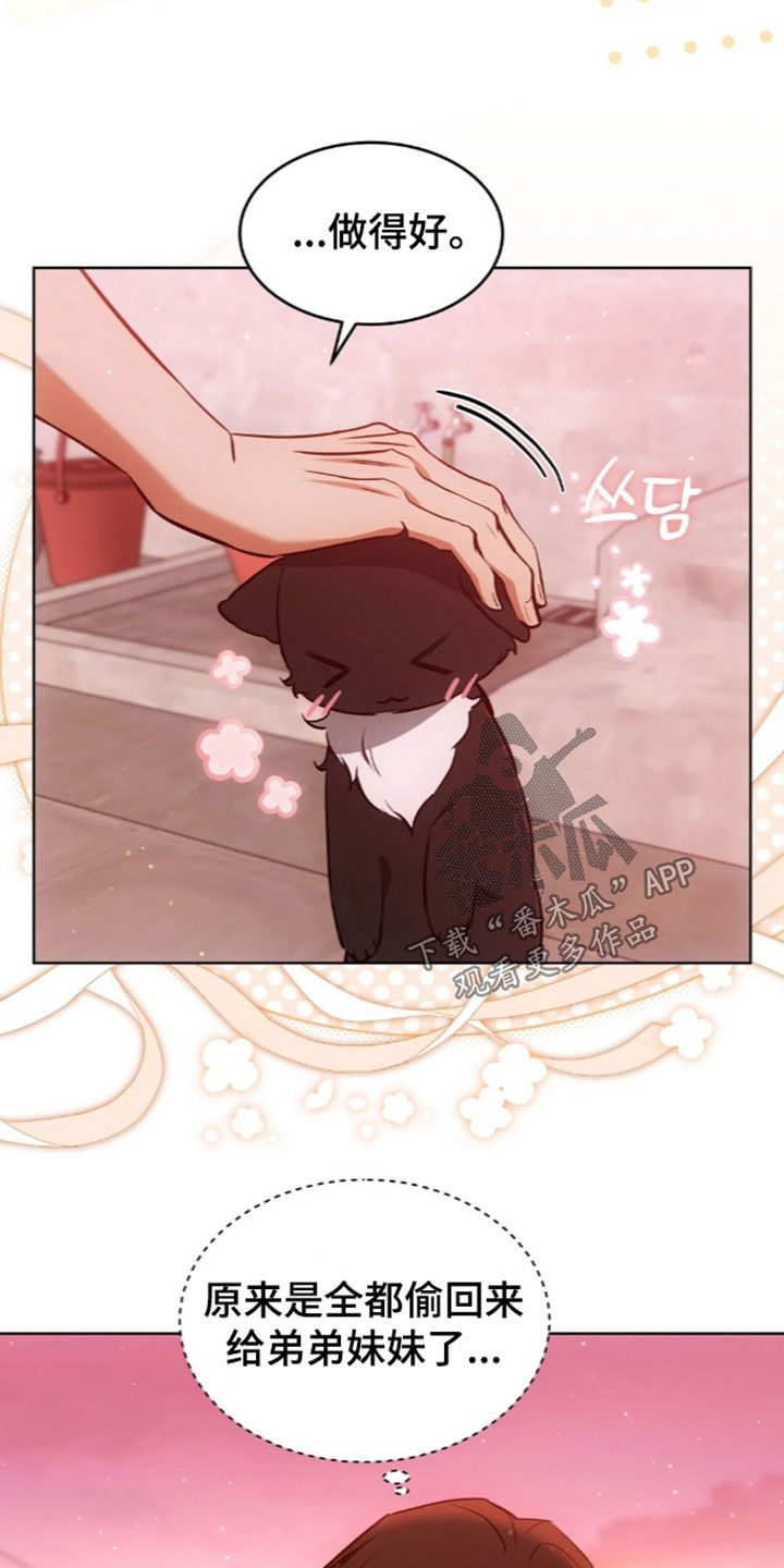 我的黑猫少年漫画,第67章：没有戒备心5图