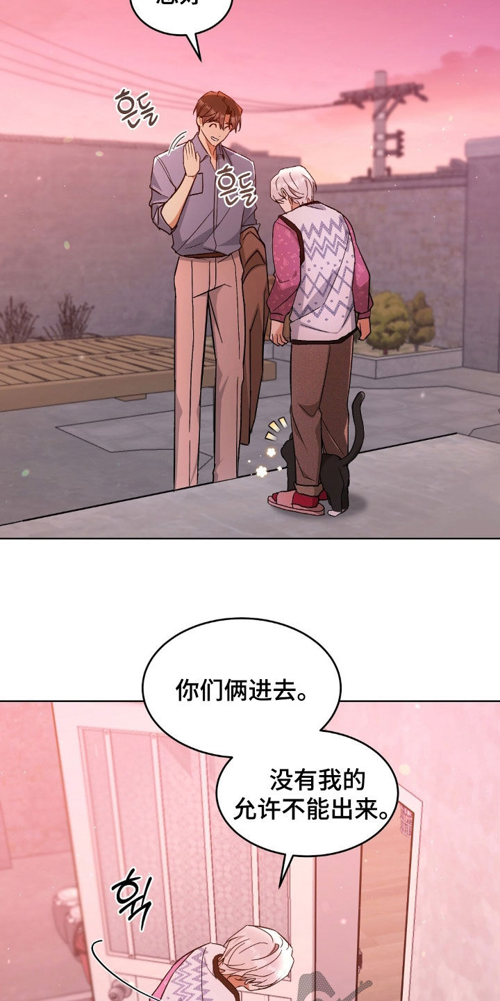 我的黑猫少年漫画,第66章：我来找偷偷的2图