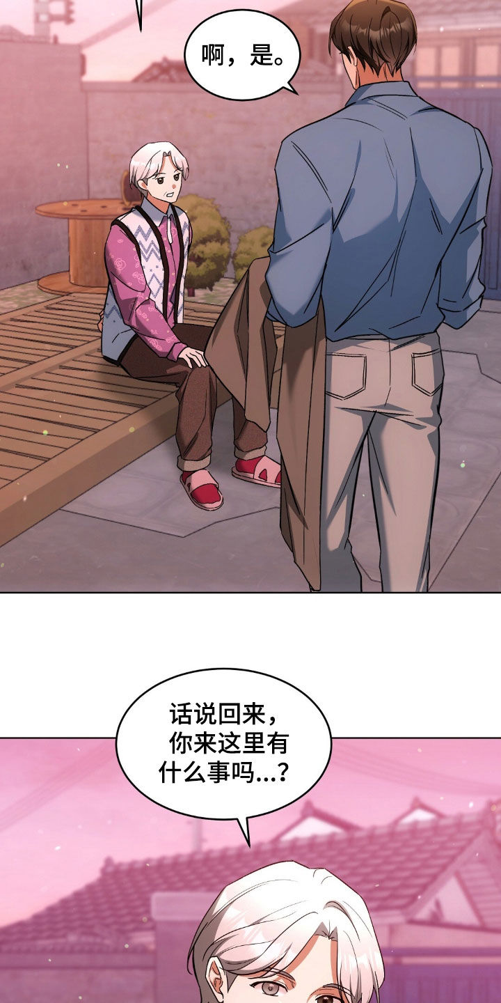 我的黑猫少年漫画,第66章：我来找偷偷的5图