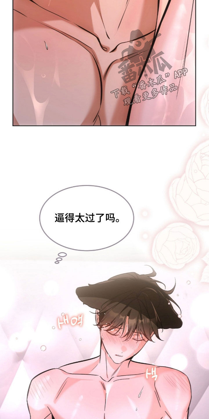 动画我的黑猫男友动漫观看完整版漫画,第61章：无法控制2图