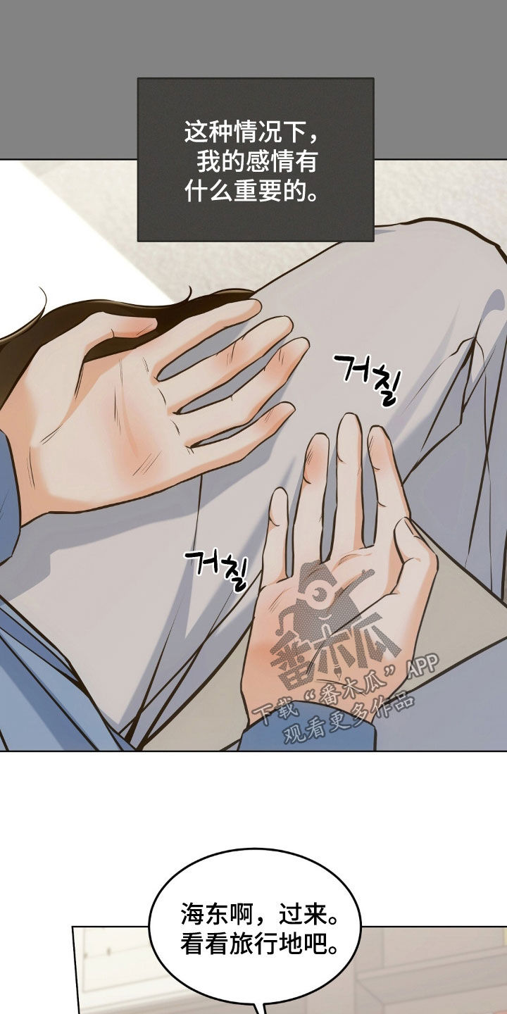 我的黑猫少年漫画,第63章：没办法去旅行4图