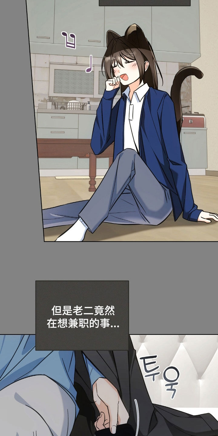 我的黑猫少年漫画,第63章：没办法去旅行1图