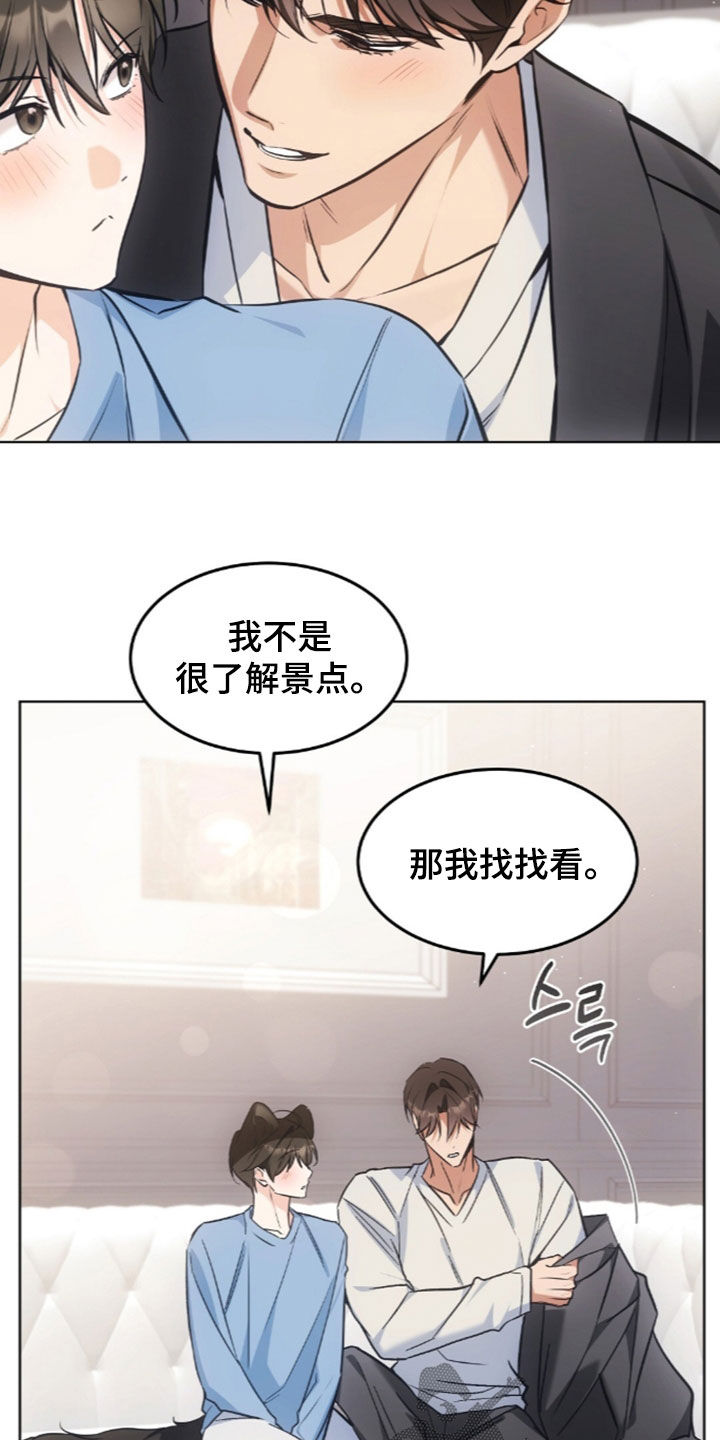 我的黑猫系列漫画,第62章：出国旅行5图